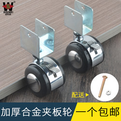 Thickened silent U-shaped splint wheel universal alloy wheel 2-inch clip 20 25 board furniture universal crib wheel Thickened silent U-shaped splint wheel universal alloy wheel 2-inch clip 20 25 board furniture universal crib wheel