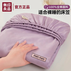 Muji Pure Cotton Fitted Sheet Cover Single Piece All-Cotton Bed Sheet Dust Cover Full Wrap Mattress Protector Cover 2025 New Model Muji Pure Cotton Fitted Sheet Cover Single Piece All-Cotton Bed Sheet Dust Cover Full Wrap Mattress Protector Cover 2025 New Model