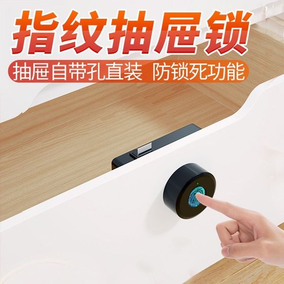 Cabinet lock without holes, fingerprint drawer lock, smart storage cabinet file cabinet lock office desk U lock lock wardrobe furniture lock
Cabinet lock without holes, fingerprint drawer lock, smart storage cabinet file cabinet lock office desk U lock lock wardrobe furniture lock