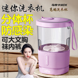 Maticca Mini Washing Machine for Underwear, Small Sock Washing Machine, No Installation Required, Wireless Laundry Cup Maticca Mini Washing Machine for Underwear, Small Sock Washing Machine, No Installation Required, Wireless Laundry Cup