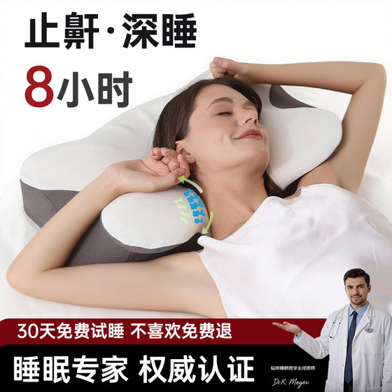 Special tool for stopping snoring pillow to prevent snoring and protecting cervical spine and helping sleep butterfly memory high pillow sleeping on the side of men and women
Special tool for stopping snoring pillow to prevent snoring and protecting cervical spine and helping sleep butterfly memory high pillow sleeping on the side of men and women
