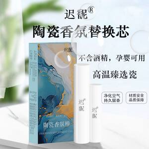 Ideal L6L9L7L8 full series original ceramic fragrance stick purifying air replacement core fragrance stick health special Ideal L6L9L7L8 full series original ceramic fragrance stick purifying air replacement core fragrance stick health special