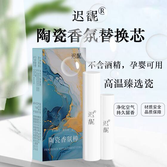 Ideal L6L9L7L8 full series original ceramic fragrance stick purifying air replacement core fragrance stick health special Ideal L6L9L7L8 full series original ceramic fragrance stick purifying air replacement core fragrance stick health special