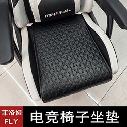 E-sports chair cushion leather cushion office gaming computer chair cushion boss chair seat cover butt cushion four-season non-slip E-sports chair cushion leather cushion office gaming computer chair cushion boss chair seat cover butt cushion four-season non-slip