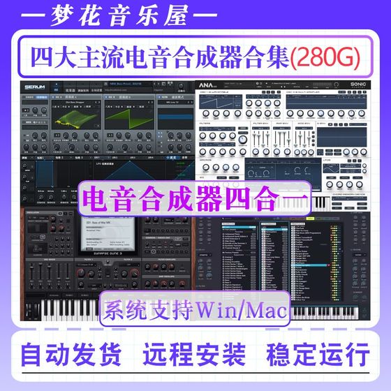 Four major electronic sound synthesizers collection Serum/nexus4/ANA2/DUNE 3 set Four major electronic sound synthesizers collection Serum/nexus4/ANA2/DUNE 3 set