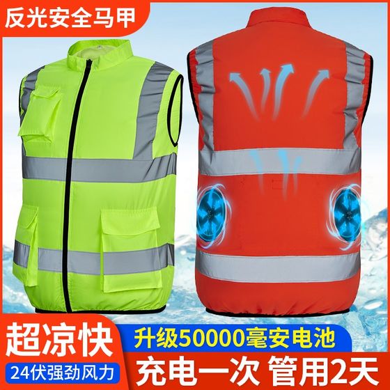 Summer road administration sanitation worker reflective vest electric fan service cooling work service refrigeration vest outdoor air -conditioning service men
Summer road administration sanitation worker reflective vest electric fan service cooling work service refrigeration vest outdoor air -conditioning service men