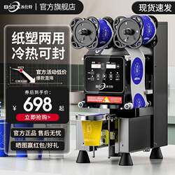Sealing machine Milk tea shop equipment fully automatic commercial beverage can seal paper cup plastic cup soy milk cup sealing machine Sealing machine Milk tea shop equipment fully automatic commercial beverage can seal paper cup plastic cup soy milk cup sealing machine