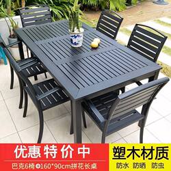Outdoor plastic wood table and chair combination courtyard protection Outdoor plastic wood table and chair combination courtyard protection