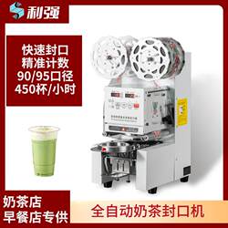Fully automatic milk tea shop breakfast shop commercial soy milk sealing machine paper plastic universal cup sealing food preservation box sealing Fully automatic milk tea shop breakfast shop commercial soy milk sealing machine paper plastic universal cup sealing food preservation box sealing