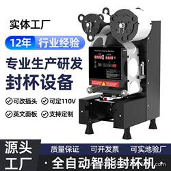 90/95/98/120 Fully automatic sealing machine Commercial milk tea shop takeout soy milk beverage small cup sealing machine 90/95/98/120 Fully automatic sealing machine Commercial milk tea shop takeout soy milk beverage small cup sealing machine