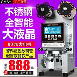Fully automatic milk tea shop sealing machine commercial soy milk sealing machine hot and cold beverage cup sealing machine Fully automatic milk tea shop sealing machine commercial soy milk sealing machine hot and cold beverage cup sealing machine