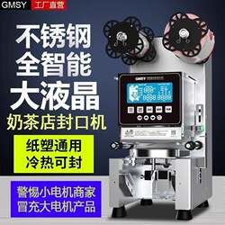 Commercial fully automatic milk tea shop sealing machine soy milk sealing machine hot and cold beverage cup sealing machine Commercial fully automatic milk tea shop sealing machine soy milk sealing machine hot and cold beverage cup sealing machine