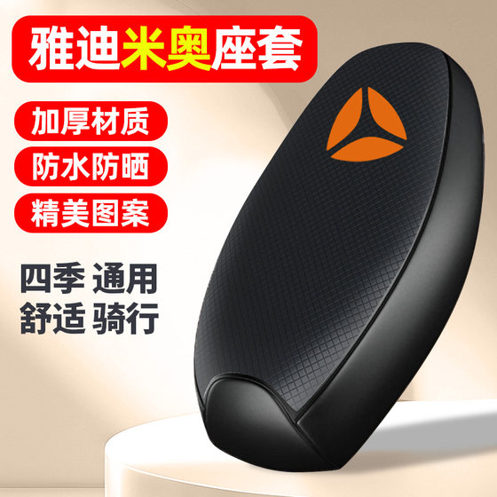 Suitable for Yadimio 1997 electric car seat cover, waterproof and sunscreen accessories, battery car special cushion cover, seat cover
Suitable for Yadimio 1997 electric car seat cover, waterproof and sunscreen accessories, battery car special cushion cover, seat cover