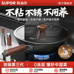 Supor Iron Wok Non-Stick Pan with Titanium Coating-Free Frying Pan for Home Use Cast Iron Pan No Need to Season Official Flagship Store Genuine Product Supor Iron Wok Non-Stick Pan with Titanium Coating-Free Frying Pan for Home Use Cast Iron Pan No Need to Season Official Flagship Store Genuine Product