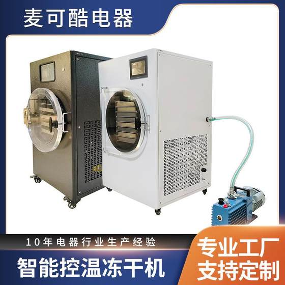 Experimental freeze-drying equipment, small fruit and vegetable vacuum freeze dryer, freeze-dried powder, pet food, household freeze-drying machine
Experimental freeze-drying equipment, small fruit and vegetable vacuum freeze dryer, freeze-dried powder, pet food, household freeze-drying machine