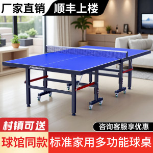 Table tennis table indoor standard household folding table tennis table for home use removable table tennis table 
Table tennis table indoor standard household folding table tennis table for home use removable table tennis table
