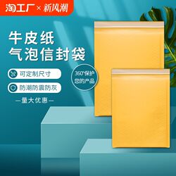 Yellow kraft paper thickened bubble envelope bag shockproof foam self-sealing packaging express bag packaging bag protective seal Yellow kraft paper thickened bubble envelope bag shockproof foam self-sealing packaging express bag packaging bag protective seal