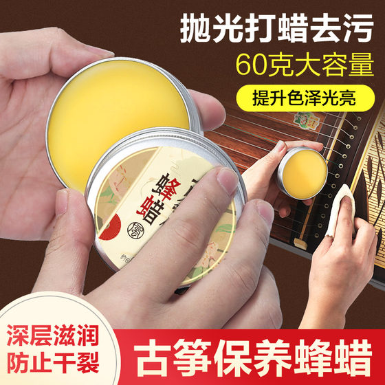 Guzheng maintenance beeswax piano guitar erhu universal moisturizing cream wax cleaning set care oil musical instrument accessories 
Guzheng maintenance beeswax piano guitar erhu universal moisturizing cream wax cleaning set care oil musical instrument accessories