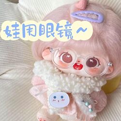Doll glasses 20cm cotton doll with transparent personality Doll glasses 20cm cotton doll with transparent personality
