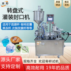 Fully automatic turntable filling and sealing machine, film jelly cup, coffee liquid capsule, facial mask, hair mask, canning and cup sealing machine Fully automatic turntable filling and sealing machine, film jelly cup, coffee liquid capsule, facial mask, hair mask, canning and cup sealing machine