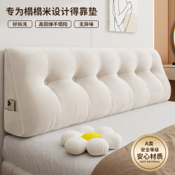 Bedside Cushion Soft Backrest Tatami Backrest Cushion Large Pillow Anti-Collision New Model No-Headboard Alternative Transformation Tool Bedside Cushion Soft Backrest Tatami Backrest Cushion Large Pillow Anti-Collision New Model No-Headboard Alternative Transformation Tool