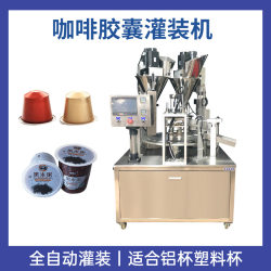 Coffee powder capsule filling and sealing machine automatic filling drop cup sealing machine cup tea packaging machine sealing Coffee powder capsule filling and sealing machine automatic filling drop cup sealing machine cup tea packaging machine sealing