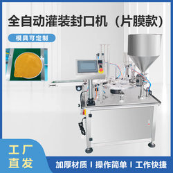 Cup sheet film fully automatic filling and sealing machine Sauce jelly cup sealing machine Rotary-type high-speed sealing equipment Cup sheet film fully automatic filling and sealing machine Sauce jelly cup sealing machine Rotary-type high-speed sealing equipment