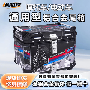 Scooter aluminum alloy tail box No. 9 Mavericks electric vehicle trunk large capacity thickened waterproof take-out box 
Scooter aluminum alloy tail box No. 9 Mavericks electric vehicle trunk large capacity thickened waterproof take-out box
