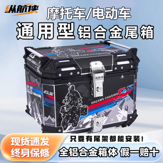 Scooter aluminum alloy tail box No. 9 Mavericks electric vehicle trunk large capacity thickened waterproof take-out box
Scooter aluminum alloy tail box No. 9 Mavericks electric vehicle trunk large capacity thickened waterproof take-out box