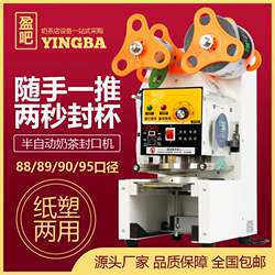 Mechanical milk tea sealing machine Milk tea shop equipment Soymilk full mechanical sealing machine Paper cup Plastic cup sealing machine Mechanical milk tea sealing machine Milk tea shop equipment Soymilk full mechanical sealing machine Paper cup Plastic cup sealing machine