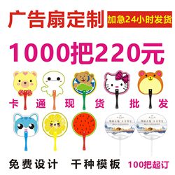Advertising fan customized 1000 pp fans customized plastic cartoon corporate fan customized round fan transparent fan logo printing Advertising fan customized 1000 pp fans customized plastic cartoon corporate fan customized round fan transparent fan logo printing