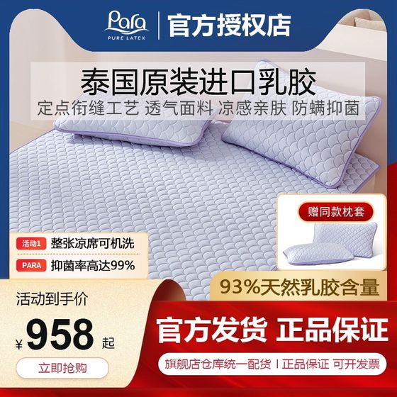 PARA Thai latex mat, three -piece new air -conditioned soft seats A category of crib
PARA Thai latex mat, three -piece new air -conditioned soft seats A category of crib