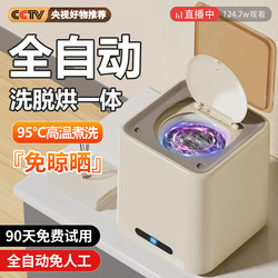 2025 New Model Underwear Mini Fully Automatic Washing Machine with Washing, Drying, and Spinning Functions, Specialized for Washing Socks 2025 New Model Underwear Mini Fully Automatic Washing Machine with Washing, Drying, and Spinning Functions, Specialized for Washing Socks