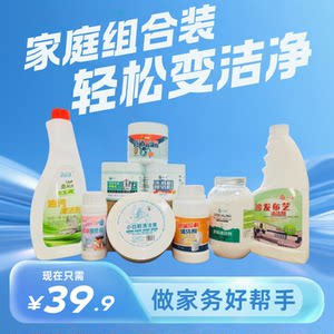 Household combination detergent set multi-purpose home environment cleaning, dirt and oil stain removal housekeeping affordable set Household combination detergent set multi-purpose home environment cleaning, dirt and oil stain removal housekeeping affordable set