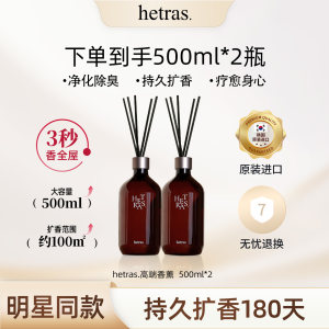 Korean Hetras Aromatherapy Long-lasting Fragrance Indoor Fireless Aromatherapy Water 500ml*2 Bottles GD Same Genuine Import 
Korean Hetras Aromatherapy Long-lasting Fragrance Indoor Fireless Aromatherapy Water 500ml*2 Bottles GD Same Genuine Import