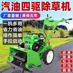 Gasoline four-wheel drive weeder, rotary tillage, multi-function self-propelled grass-breaking machine, trenching, weeding, orchard mowing Gasoline four-wheel drive weeder, rotary tillage, multi-function self-propelled grass-breaking machine, trenching, weeding, orchard mowing