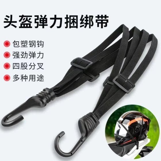 Motorcycle binding strap elastic rope electric vehicle rear tie rope fixed helmet luggage loose rubber band tight ropes
 Motorcycle binding strap elastic rope electric vehicle rear tie rope fixed helmet luggage loose rubber band tight ropes