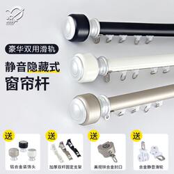Luxury electrophoretic aluminum alloy dual-purpose slide rail silent hidden curtain rod Roman rod curtain accessories Luxury electrophoretic aluminum alloy dual-purpose slide rail silent hidden curtain rod Roman rod curtain accessories