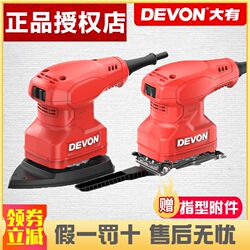 Dayou electric sandpaper machine sander small woodworking wall polishing machine sandpaper machine putty tool 2231 Dayou electric sandpaper machine sander small woodworking wall polishing machine sandpaper machine putty tool 2231