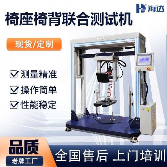 Guangdong direct supply chair seat back anti-fatigue joint tester furniture office chair strength and durability tester
Guangdong direct supply chair seat back anti-fatigue joint tester furniture office chair strength and durability tester
