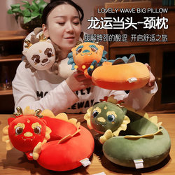 Year of the Dragon U-shaped pillow neck pillow aircraft travel headrest office neck pillow portable car student cervical spine Year of the Dragon U-shaped pillow neck pillow aircraft travel headrest office neck pillow portable car student cervical spine