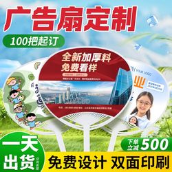 Advertising fan custom-made round fan publicity printing production printed logo small fan custom-made enrollment promotion activity plastic Advertising fan custom-made round fan publicity printing production printed logo small fan custom-made enrollment promotion activity plastic