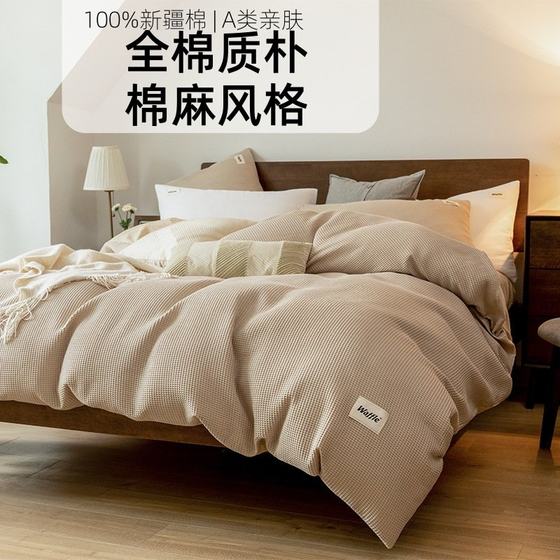 Class A cotton solid color simple waffle four-piece set Japanese pure cotton quilt cover bed sheet dormitory bed cover three-piece set
Class A cotton solid color simple waffle four-piece set Japanese pure cotton quilt cover bed sheet dormitory bed cover three-piece set