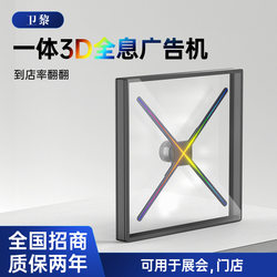 Naked-eye 3D holographic fan all-in-one machine holographic projection ornaments three-dimensional image advertising machine rotating LED display Naked-eye 3D holographic fan all-in-one machine holographic projection ornaments three-dimensional image advertising machine rotating LED display