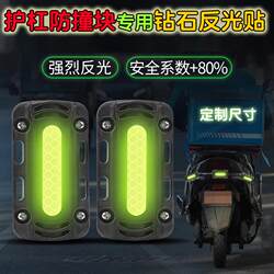 Takeaway electric vehicle bumper and anti-collision block with reflective stickers, scooter bumper and special reflective strips that do not fade Takeaway electric vehicle bumper and anti-collision block with reflective stickers, scooter bumper and special reflective strips that do not fade