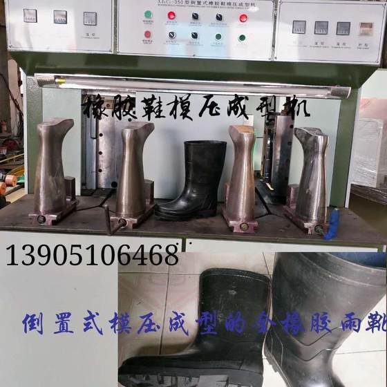Rain boot molding machine Rain boot molding machine Rubber shoe industry
Rain boot molding machine Rain boot molding machine Rubber shoe industry