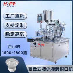 Fully automatic turntable sauce cup jelly cup packaging machine yogurt milk filling and sealing quantitative filling and sealing machine Fully automatic turntable sauce cup jelly cup packaging machine yogurt milk filling and sealing quantitative filling and sealing machine
