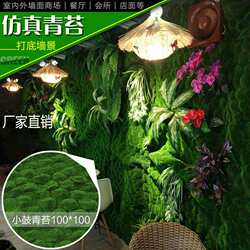Moss lawn artificial turf green plant scene decoration fake moss window green plant wall artificial turf Moss lawn artificial turf green plant scene decoration fake moss window green plant wall artificial turf