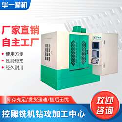 Kunshan manufacturer supplies controlled engraving and milling machine drilling and tapping machining center HY1613 vertical machining center machine tool Kunshan manufacturer supplies controlled engraving and milling machine drilling and tapping machining center HY1613 vertical machining center machine tool