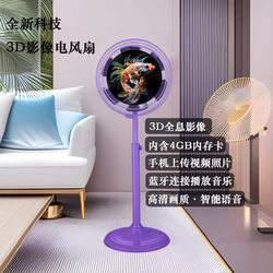 Factory direct selling electric fan pure copper motor household floor fan holographic 3d projection advertising fan first level energy efficiency Factory direct selling electric fan pure copper motor household floor fan holographic 3d projection advertising fan first level energy efficiency
